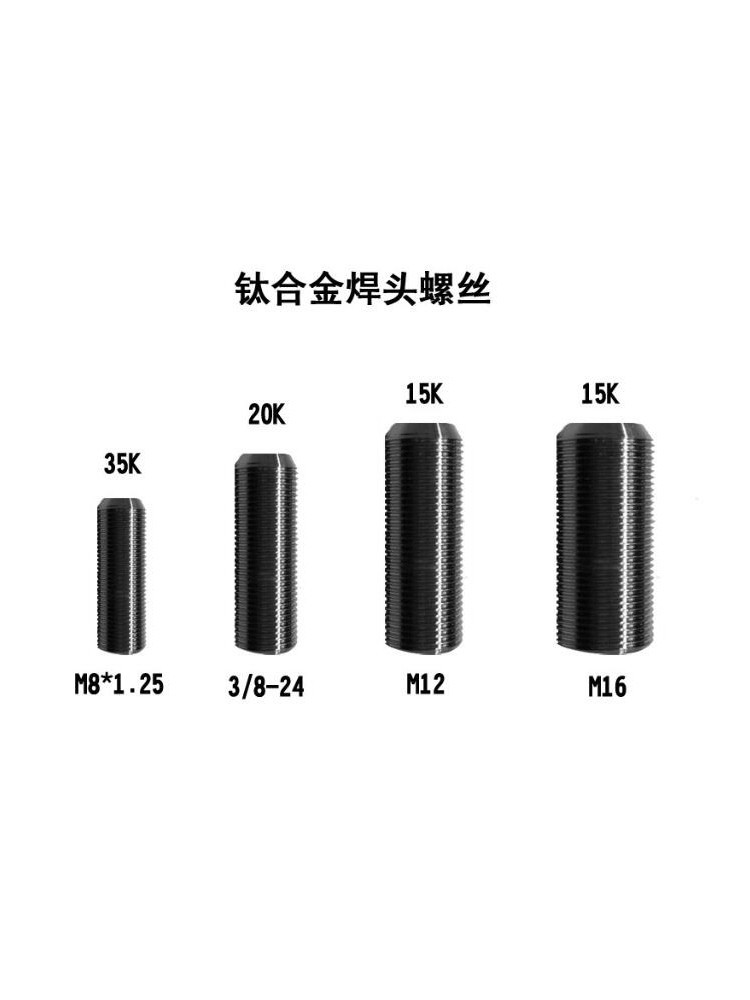 钛合金超声波焊头螺丝机米螺丝