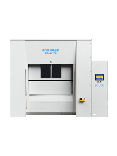 NL-VW200 诺澜振动摩擦焊接机